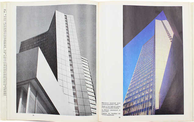 Здание СЭВ в Москве. М.: Искусство, 1971.